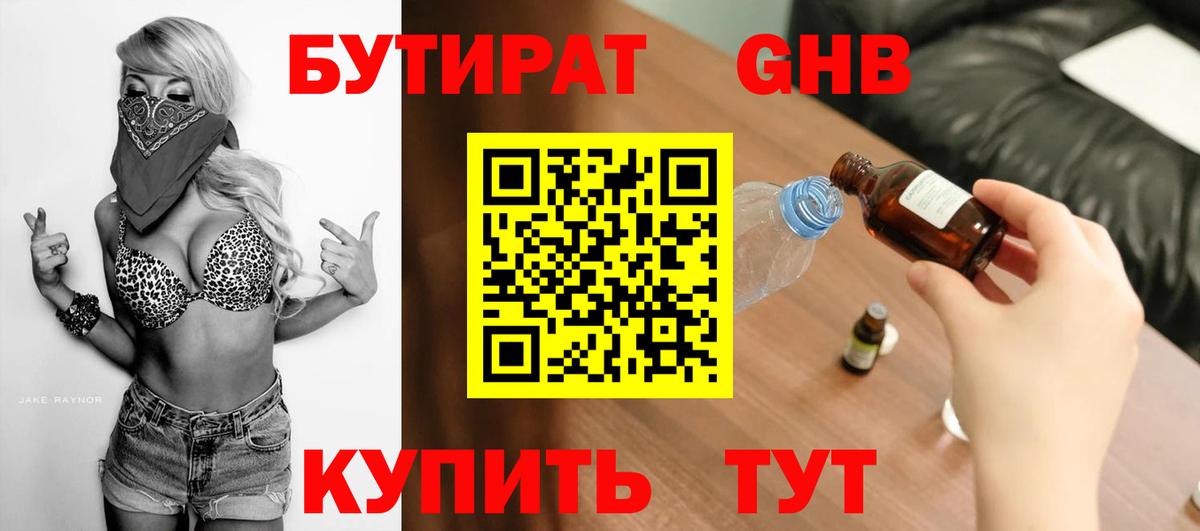 Бутират 99% Волгодонск