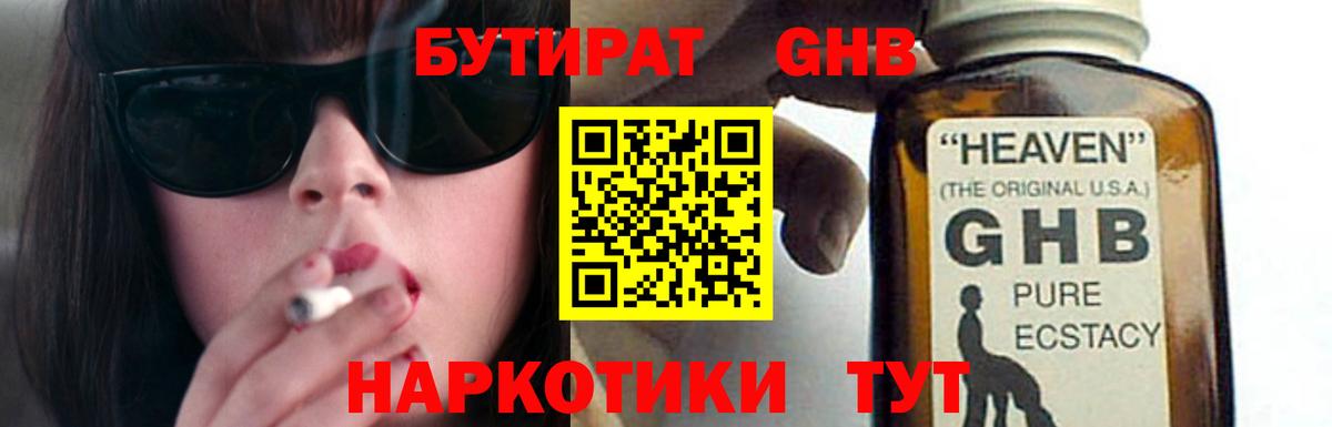 Бутират BDO 33%  Вход с VPN  Волгодонск 