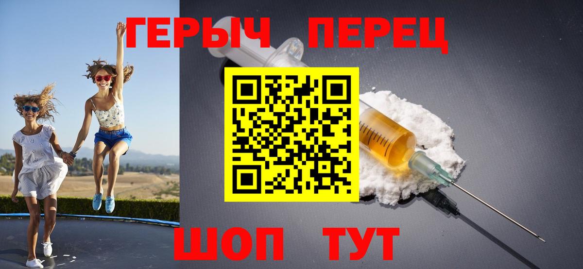 Героин герыч  Вход с VPN  Волгодонск 