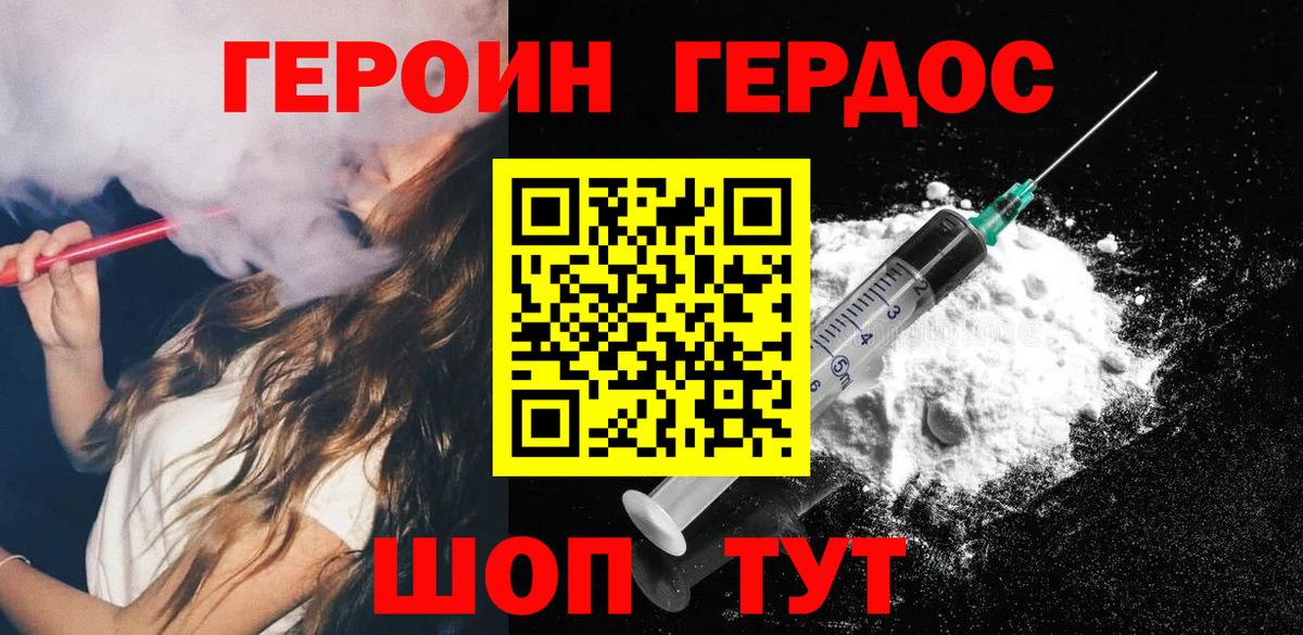 ГЕРОИН афганец Волгодонск