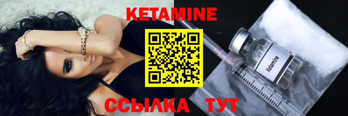 Кетамин ketamine  Вход с VPN  Волгодонск 