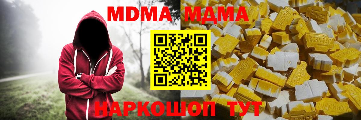 МДМА кристаллы Волгодонск