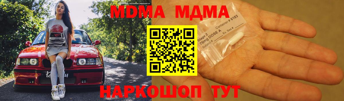 MDMA молли  Вход с VPN  МДМА  Волгодонск 