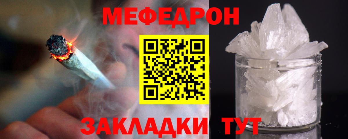 МЕФ кристаллы Волгодонск
