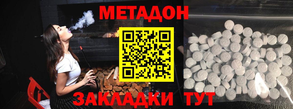МЕТАДОН VHQ Волгодонск