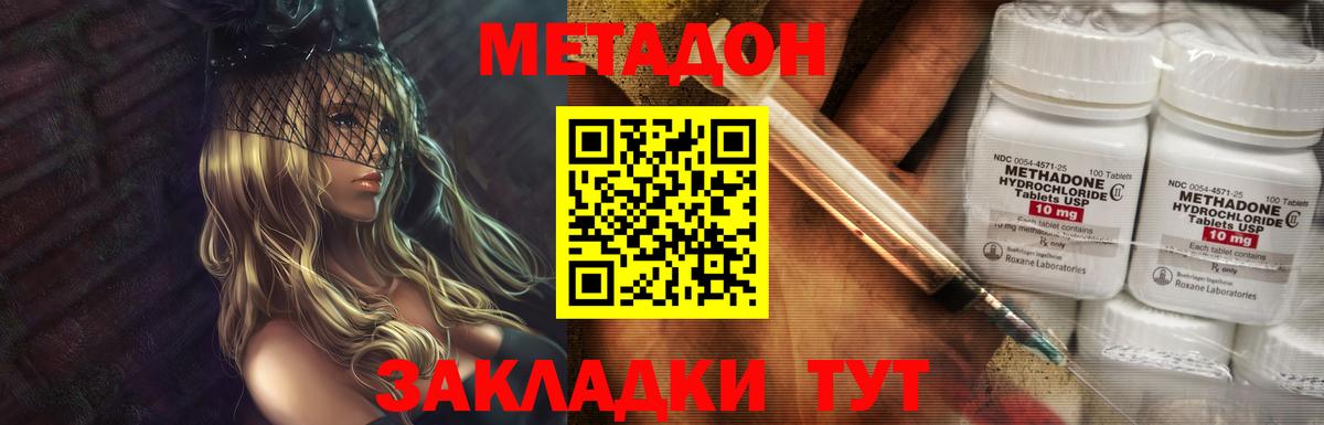 Волгодонск  Метадон белоснежный  Метадон белоснежный  Вход с VPN 