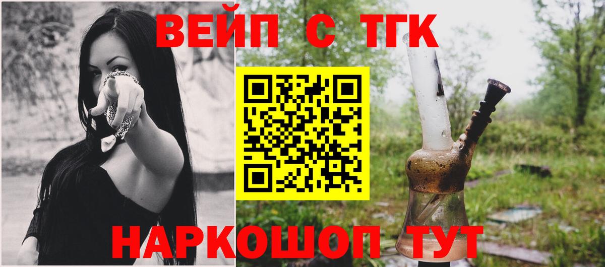 Дистиллят ТГК вейп Волгодонск